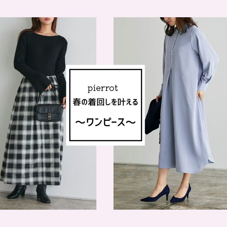 Pierrot�i�s�G���j�̃V���b�v�j���[�X�u�I���I�t�����I�t�̒��񂵂������郏���s�[�X�v