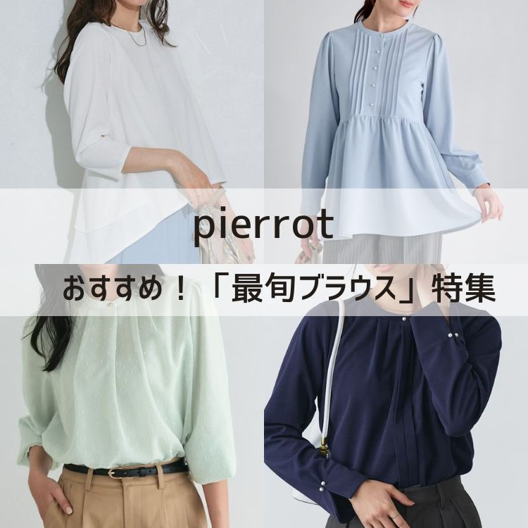 Pierrot�i�s�G���j�̃V���b�v�j���[�X�u�Z�������ŉ؂₮�APierrot�u�ŏ{�u���E�X�v���W�I�v