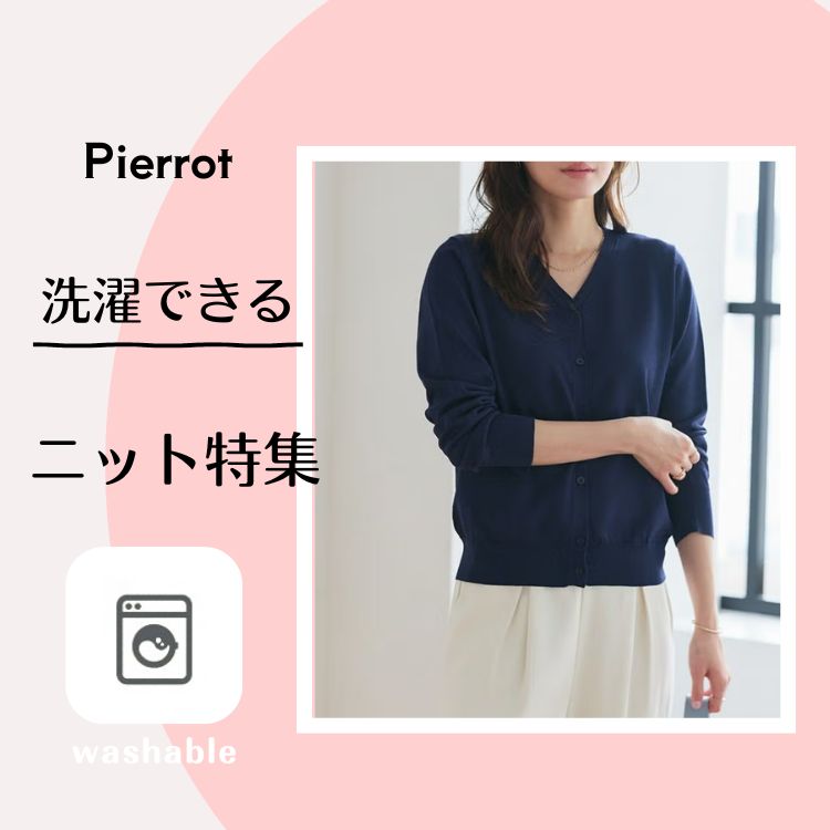 Pierrot�i�s�G���j�̃V���b�v�j���[�X�u����@�Ő􂦂�A���\�u�E�H�b�V���u���j�b�g�v���W�I�v