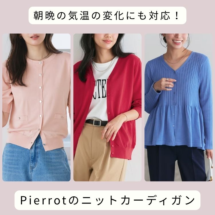 Pierrot�i�s�G���j�̃V���b�v�j���[�X�u�y�C�����΍�z���ӂ̗₦���݂ɁB�T�b�ƉH�D���upierrot�̃j�b�g�J�[�f�B�K���v�v