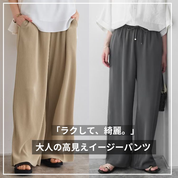 Pierrot｜ピエロのトピックス「【究極の楽ちん】なのに、驚くほど綺麗