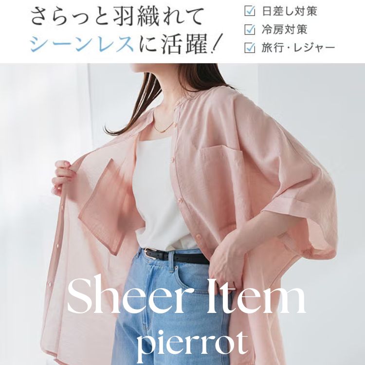 Pierrot�i�s�G���j�̃V���b�v�j���[�X�u�������悯�Ƃ��Ă�����I���̉Ăɂ������߁u�V�A�[�A�C�e���v���W�v