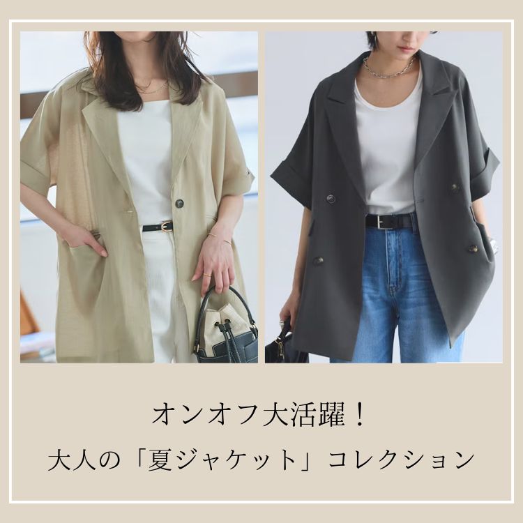 Pierrot｜ピエロのトピックス「オンオフ問わず活躍！Pierrotの「夏