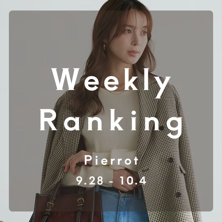 Pierrot�i�s�G���j�̃V���b�v�j���[�X�u�yWeekly Ranking�z��TZOZO�Ŕ��ꂽ�l�C�A�C�e���I�v