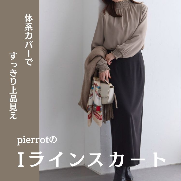 Pierrot�i�s�G���j�̃V���b�v�j���[�X�u�y�̌^�J�o�[�ɂ��z���������i�ɒ����Ȃ�I���C���X�J�[�g�v