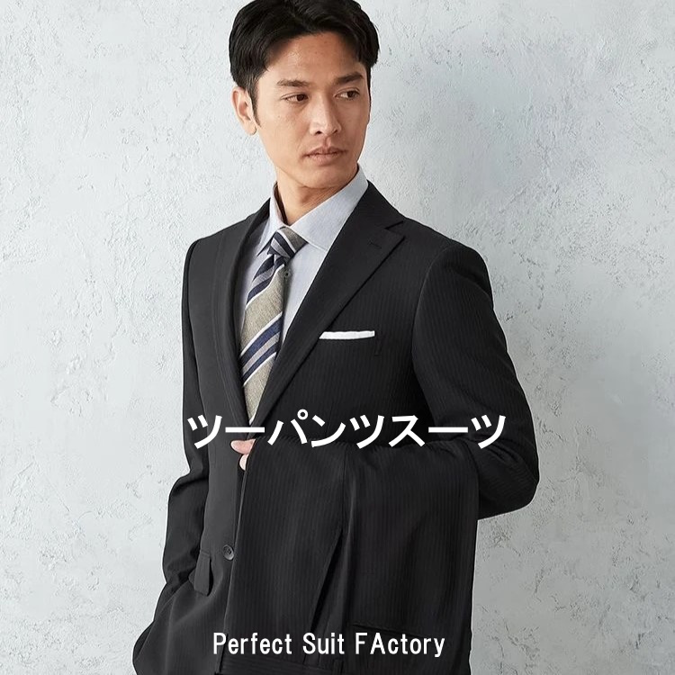 Perfect Suit FActory｜パーフェクトスーツファクトリーのトピックス 