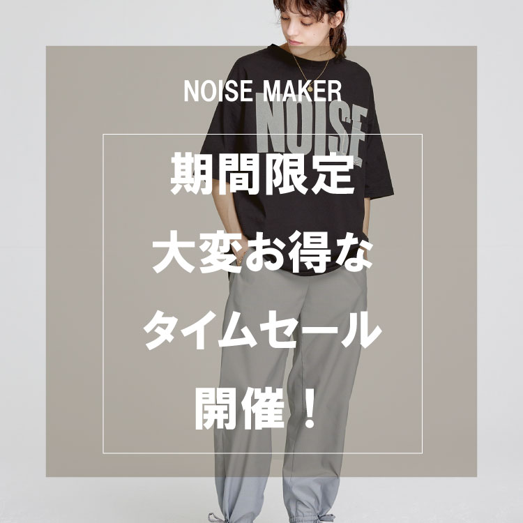 NOISE MAKER｜ノイズメーカーのトピックス「【タイムセール開催】期間