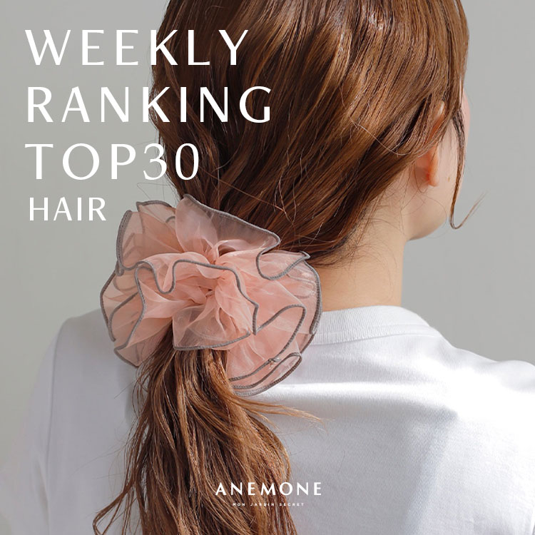 ANEMONE�i�A�l���l�j�̃V���b�v�j���[�X�u�yANEMONE�z���T�l�C�̃w�A�A�N�Z�T���[TOP30�v