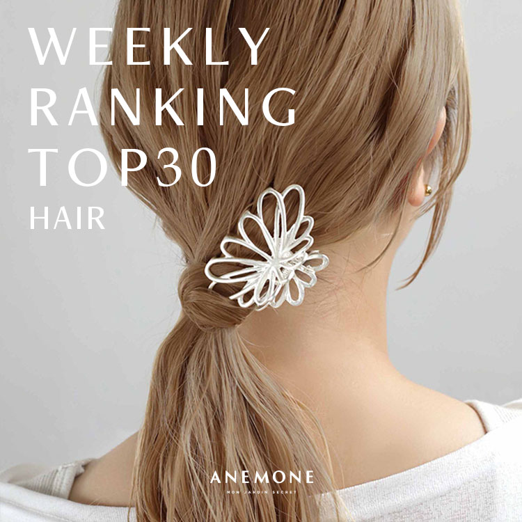 ANEMONE�i�A�l���l�j�̃V���b�v�j���[�X�u�yANEMONE�z���T�l�C�̃w�A�A�N�Z�T���[TOP30�v