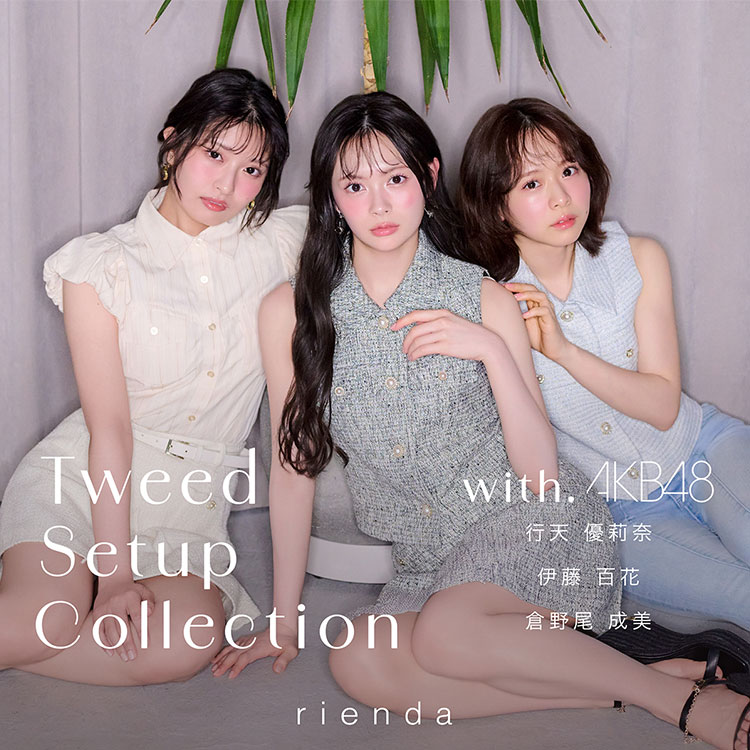 rienda�i���G���_�j�̃V���b�v�j���[�X�u�yPICK UP�zTweed Setup Collection with AKB48�v