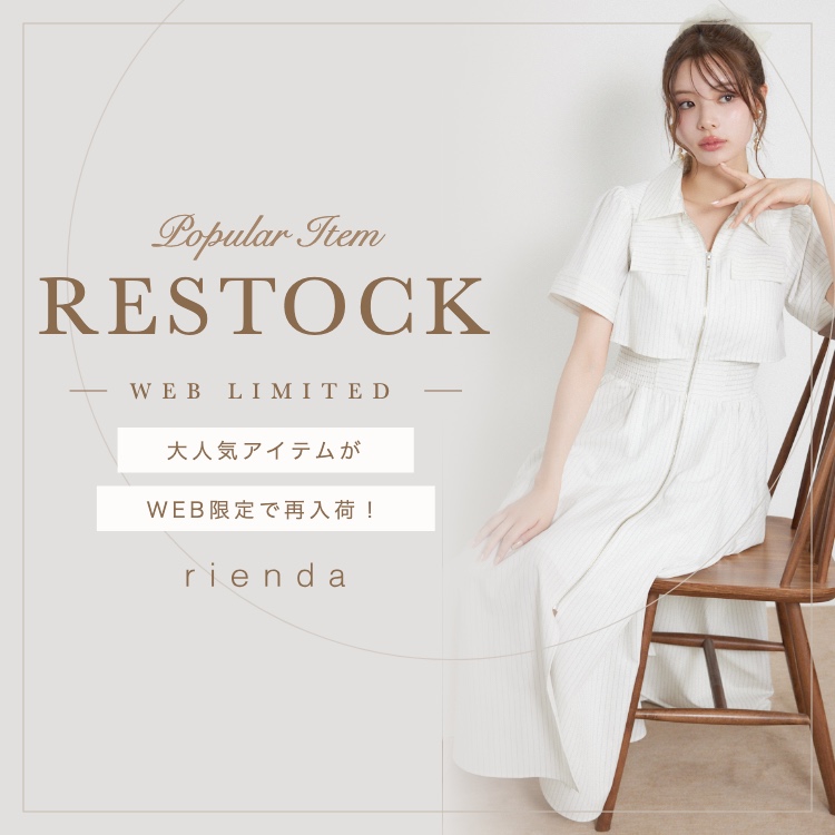 rienda�i���G���_�j�̃V���b�v�j���[�X�u�yPICKUP�zWEB����ē��ׁI�ʏ�̔��X�^�[�g�I�I�v