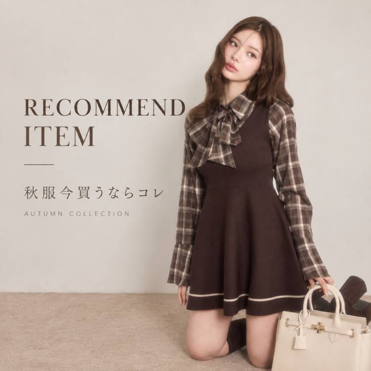 rienda�i���G���_�j�̃V���b�v�j���[�X�u�yRECOMMEND ITEM�z�H���������Ȃ�R���I�v
