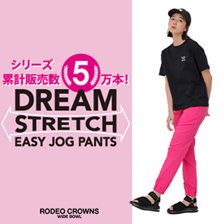 65%OFF【送料無料】 EASY JOG パンツ ロデオクラウンズワイドボウル