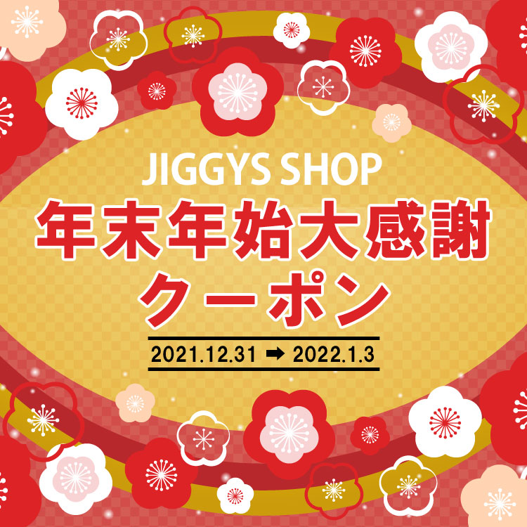 JIGGYS SHOP｜ジギーズショップのトピックス「【 年末年始限定 】1000円OFFクーポン配布中♪ セールにも使える！」 ZOZOTOWN