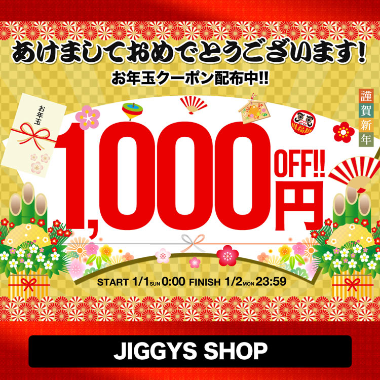 JIGGYS SHOP｜ジギーズショップのトピックス「【 お年玉 】1000円OFF