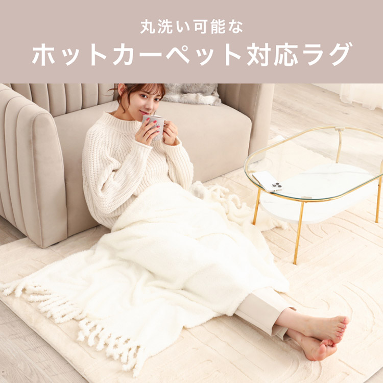 アレーナ ホットカーペットラグ M アイボリー 床暖房対応 洗濯可