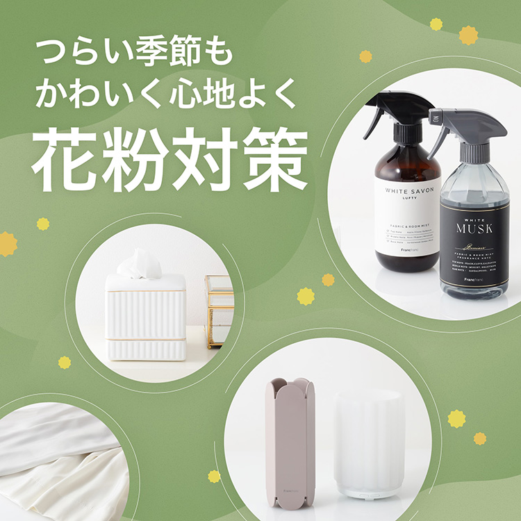 Francfranc�i�t�����t�����j�̃V���b�v�j���[�X�u�yFrancfranc�z�ԕ��΍�ɂ������߃A�C�e����W���I �v