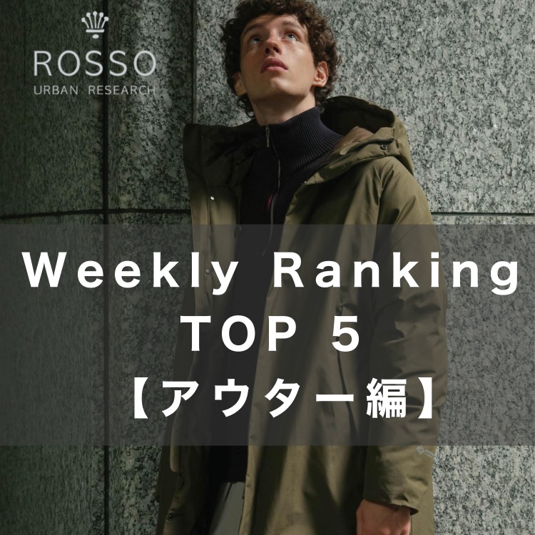 URBAN RESEARCH ROSSO MEN｜アーバンリサーチロッソメンのトピックス