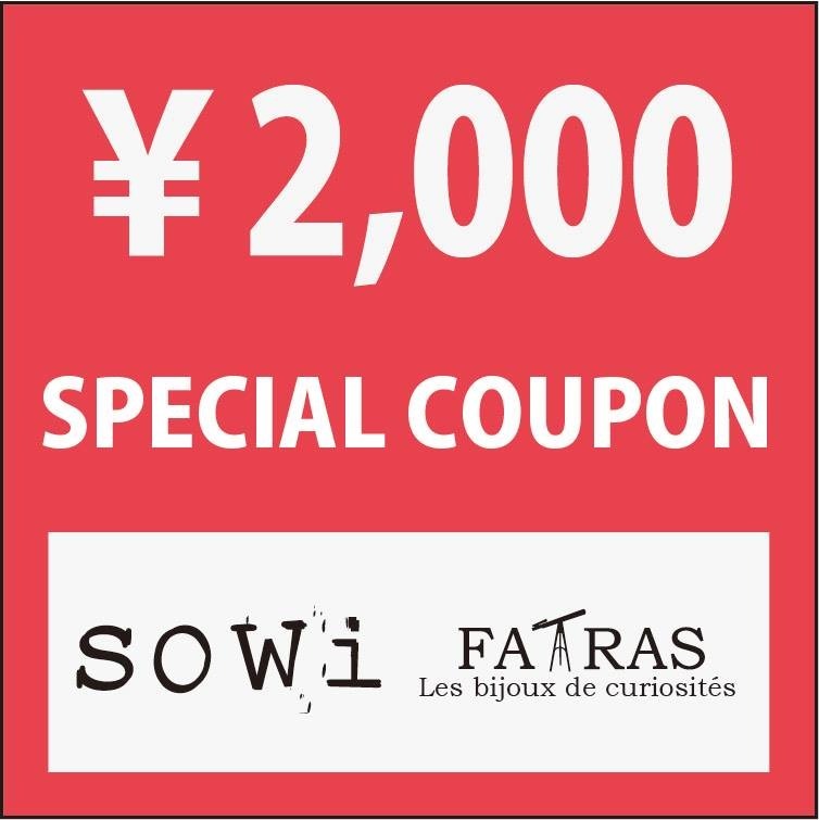 sowi｜ソーイのトピックス「【24時間限定】お得な2000円SPECIAL COUPON