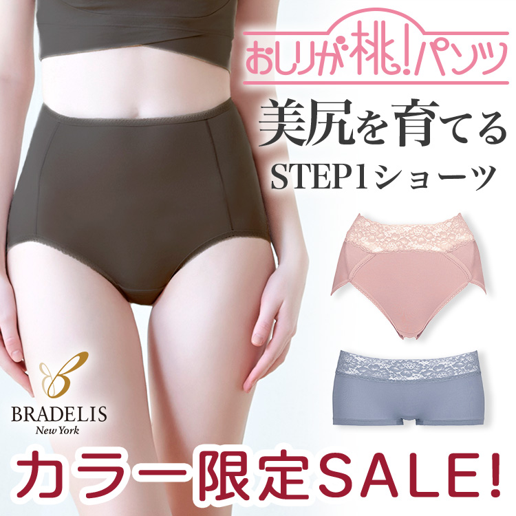 SELECT by BRADELIS NEWYORK / NuBra｜セレクト バイ ブラデリス