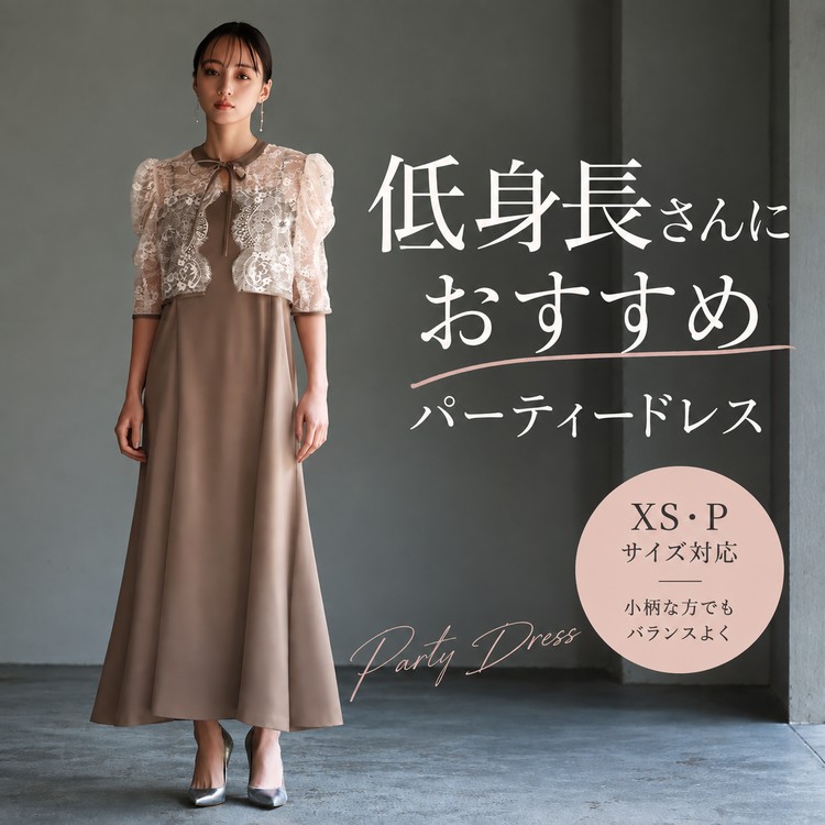 低身長/大きいサイズあり（～4L）]総レース バルーンスリーブ 結婚式