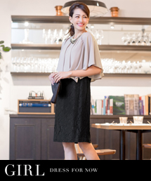 Girl ガールのトピックス シーン別特集 なにを着る ホテルディナーのドレスコーデ Zozotown