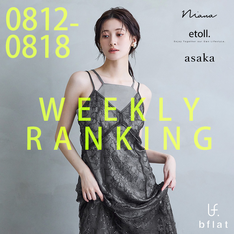 bflat�i�r�[�t���b�g�j�̃V���b�v�j���[�X�u#bflat WEEKLY RANKING / ���l�C�̃A�C�e����PICK UP�I �v