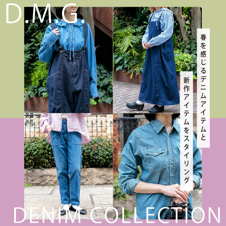 Domingo（ドミンゴ）公式オンラインショップ