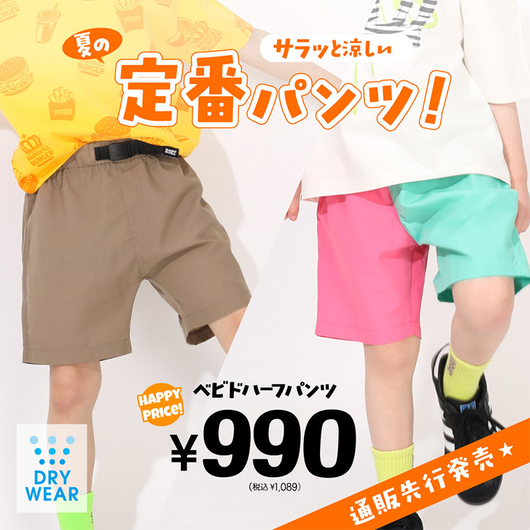 BABYDOLL�i�x�r�[�h�[���j�̃V���b�v�j���[�X�u�yBABYDOLL�z�Ă̒�ԃp���c�I�v