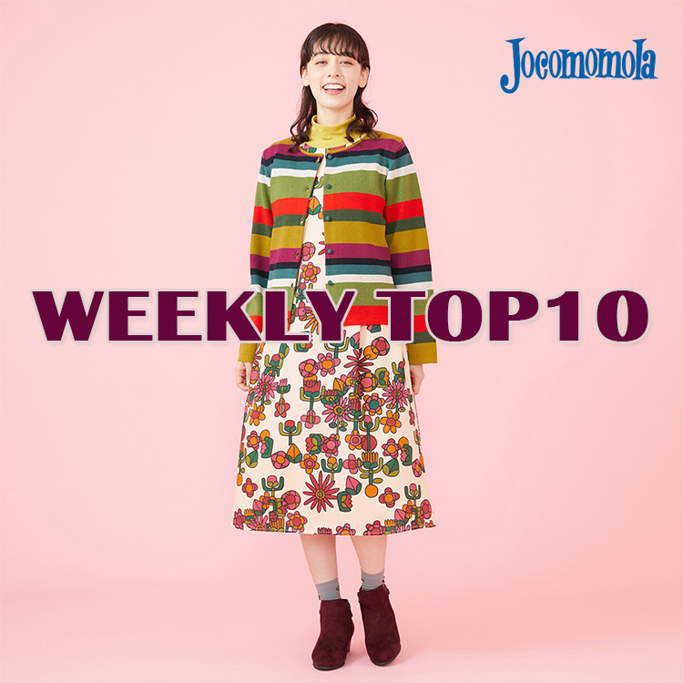 Jocomomola｜ホコモモラのトピックス「【9/4更新】WEEKLY TOP10 