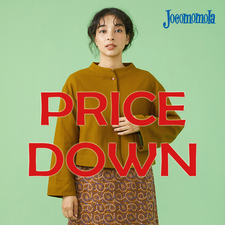 Jocomomola｜ホコモモラのトピックス「【本日より】新たにお値下げしま