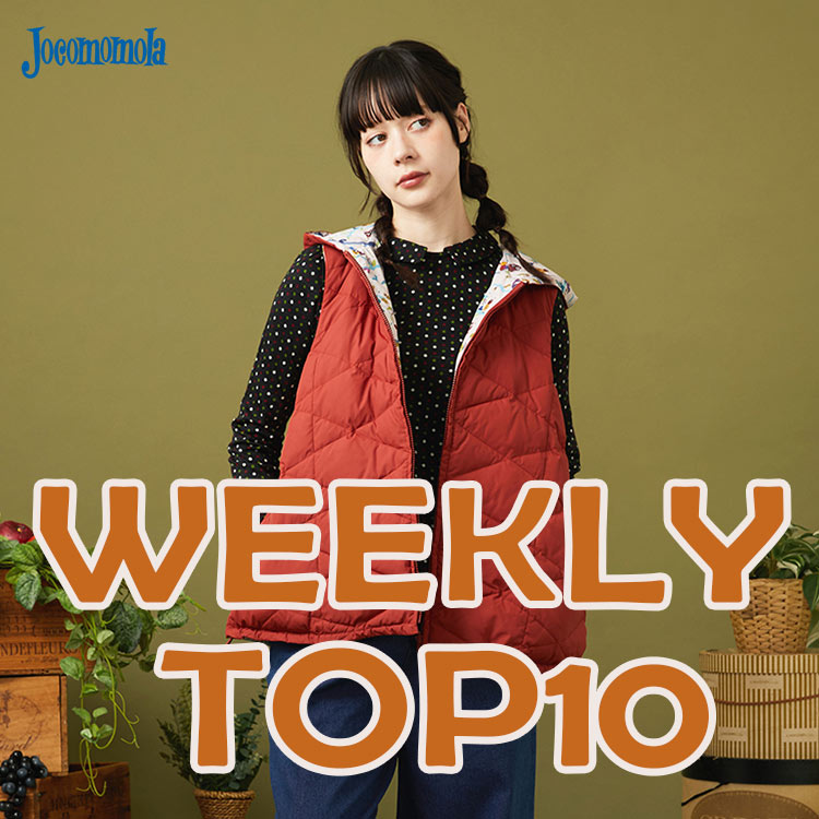 JocomomolaizRj̃Vbvj[Xuy10/6 UPDATEzWEEKLY TOP10v