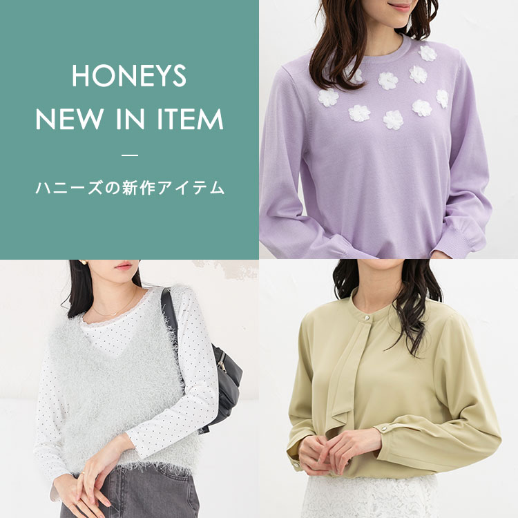 Honeys�i�n�j�[�Y�j�̃V���b�v�j���[�X�u�y12/25�X�V�zNEW ARRIVAL�v