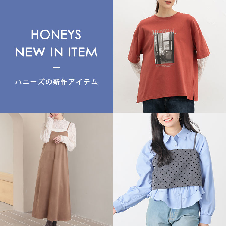 Honeys�i�n�j�[�Y�j�̃V���b�v�j���[�X�u�y8/20�X�V�zNEW ARRIVAL�v