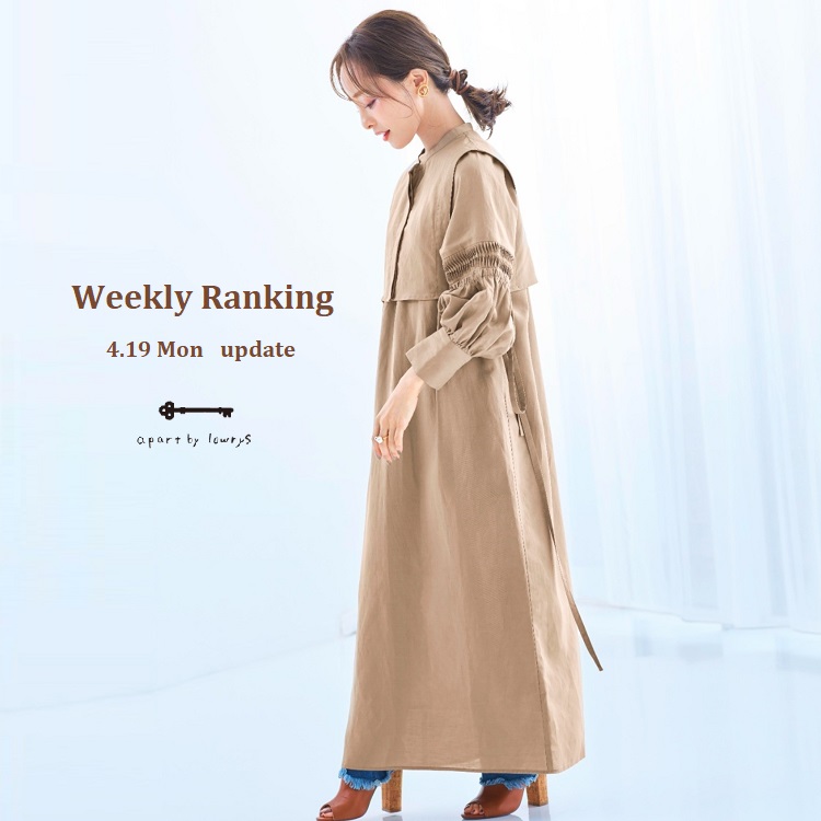 Apart By Lowrys アパートバイローリーズのトピックス Weeklyranking 田中さんコラボのsサイズワンピースが1位に 週間ランキングtop30 Zozotown