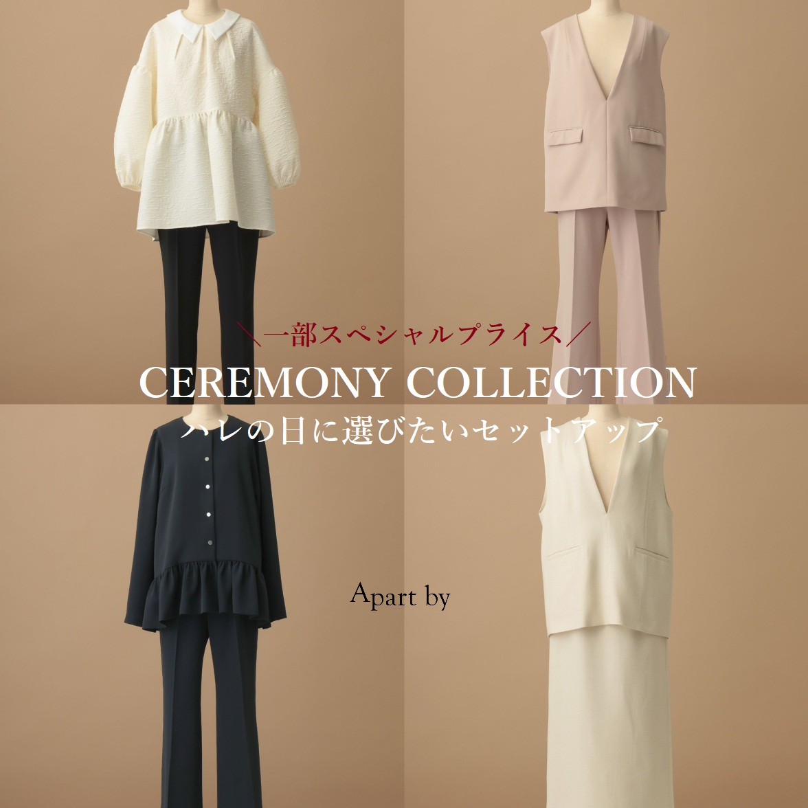 A part by�i�A�p�[�g�o�C�j�̃V���b�v�j���[�X�u�y�ꕔ�X�y�V�����v���C�X�z�n���̓��ɑI�ԃZ�����j�[�Z�b�g�A�b�v �v