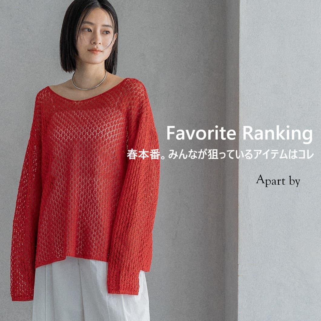 A part by�i�A�p�[�g�o�C�j�̃V���b�v�j���[�X�u�݂�Ȃ��_���Ă���A�C�e���̓R���I���C�ɓ��胉���L���O�I �v