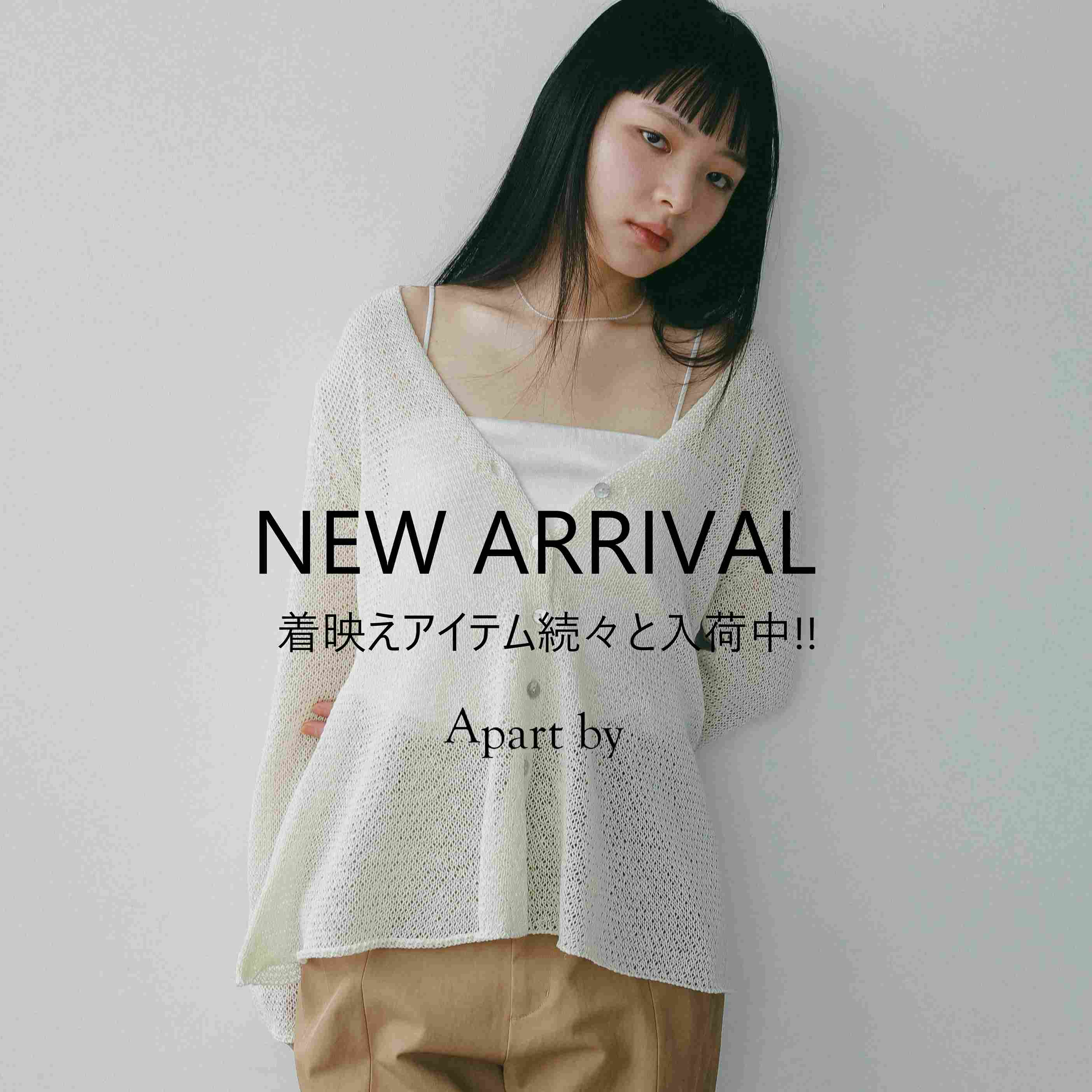 A part by�i�A�p�[�g�o�C�j�̃V���b�v�j���[�X�u�yNEW ARRIVAL�z���f���A�C�e���������ׂ��܂����I �v