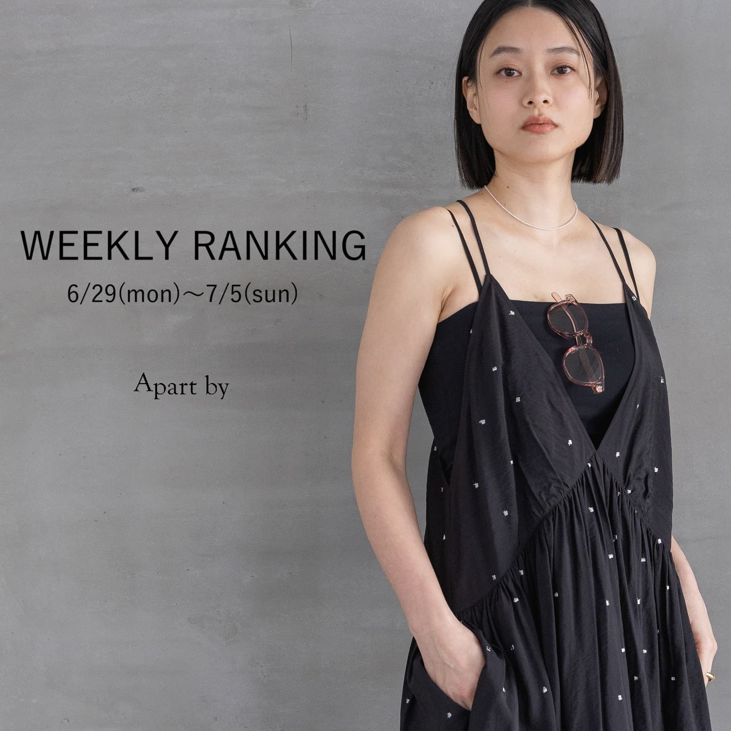 A part by�i�A�p�[�g�o�C�j�̃V���b�v�j���[�X�uWeekly Ranking�F�y�s���̐l�C�z�h�b�g�V�V���E�L���~�����s�[�X���A�������N�C��!! �v