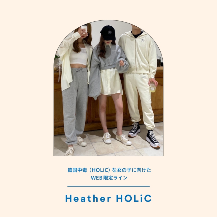 Heather｜ヘザーのトピックス「【 WEB限定ライン 】 Heather HOLiC 第5