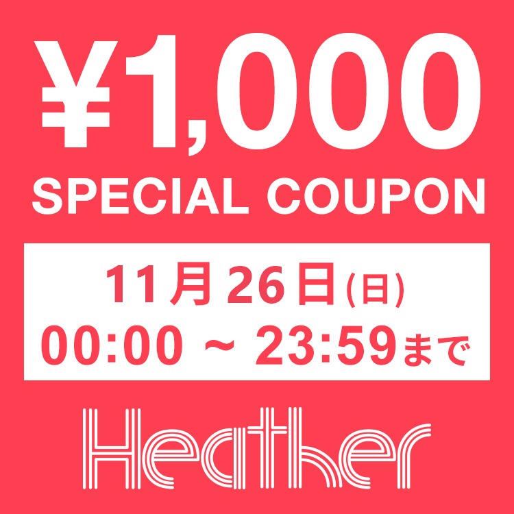 Heather｜ヘザーのトピックス「【1,000円クーポン開催中】11/26（日