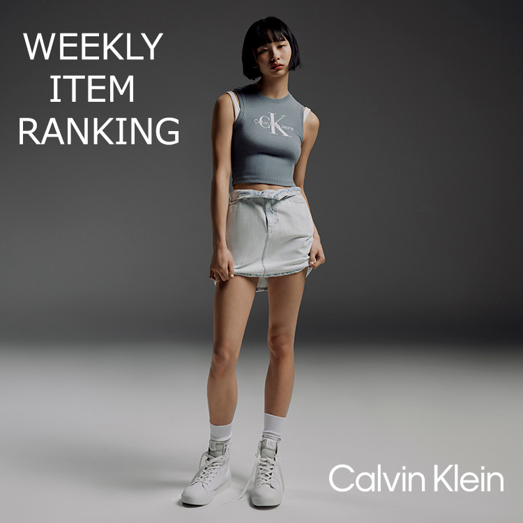 Calvin Klein｜カルバンクラインのトピックス「【WEEKLY ITEM RANKING