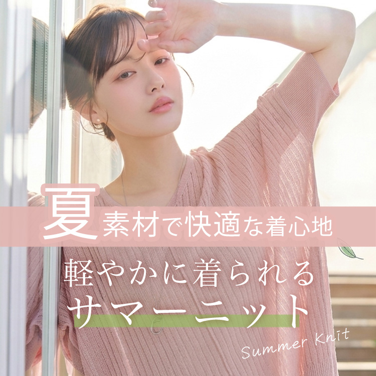 Tiaさま用 Tiaclasse｜ティアクラッセのトピックス「軽やかで快適！暑くない