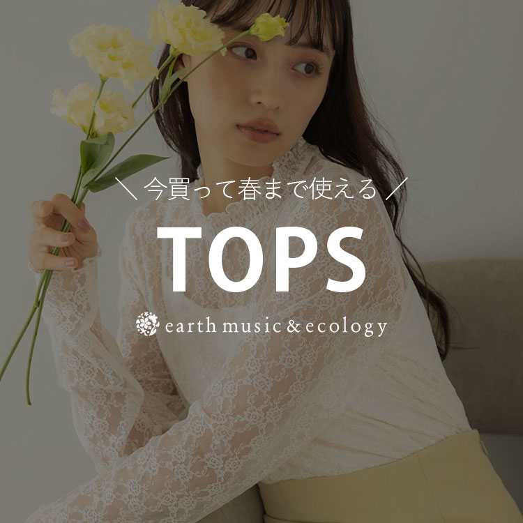 earth music&ecology｜アースミュージックアンドエコロジーの