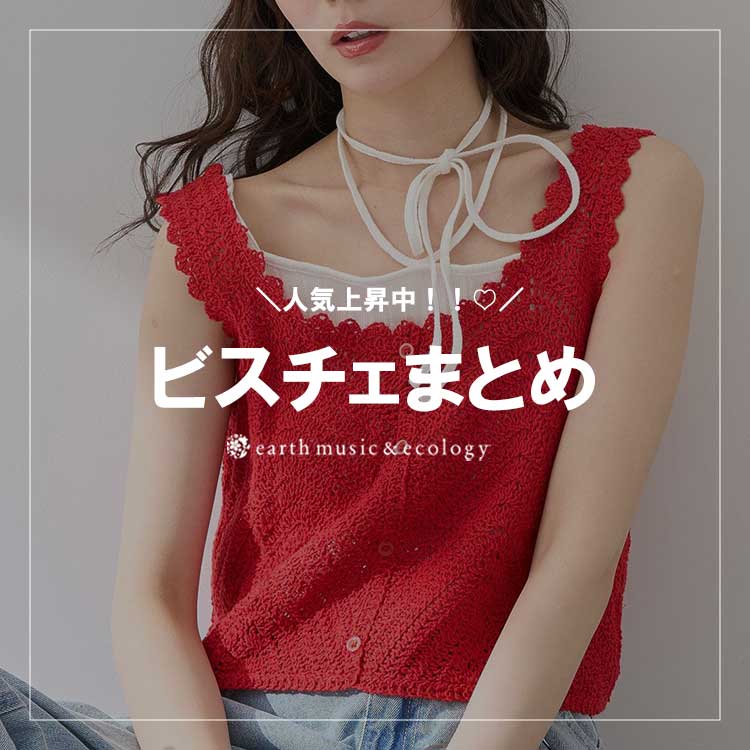 earth music&ecologyiA[X~[WbNAhGRW[j̃Vbvj[XulC㏸IrX`F܂Ƃ߁IIv