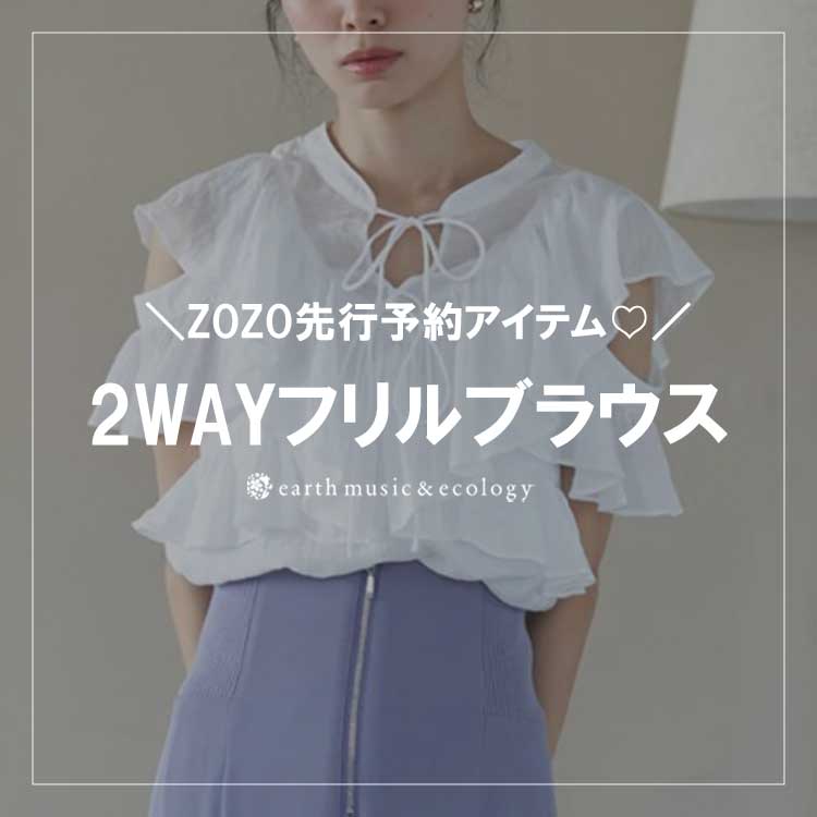 earth music&ecologyiA[X~[WbNAhGRW[j̃Vbvj[XuKI_ZOZOs\ACe^v
