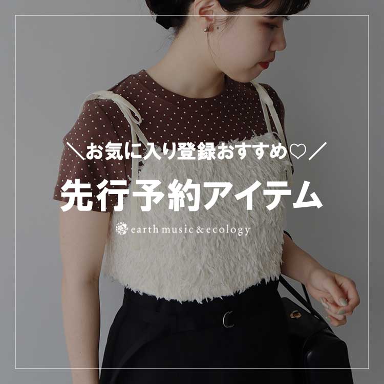 earth music&ecologyiA[X~[WbNAhGRW[j̃Vbvj[XuCɓo^߁Is\ACeIv