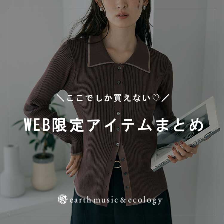 earth music&ecologyiA[X~[WbNAhGRW[j̃Vbvj[Xuyearth music&ecologyzWEBACe܂Ƃ߁v