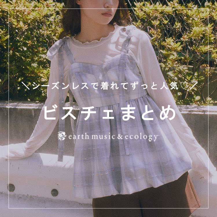 earth music&ecologyiA[X~[WbNAhGRW[j̃Vbvj[Xu_}l^rX`F܂Ƃ߁v