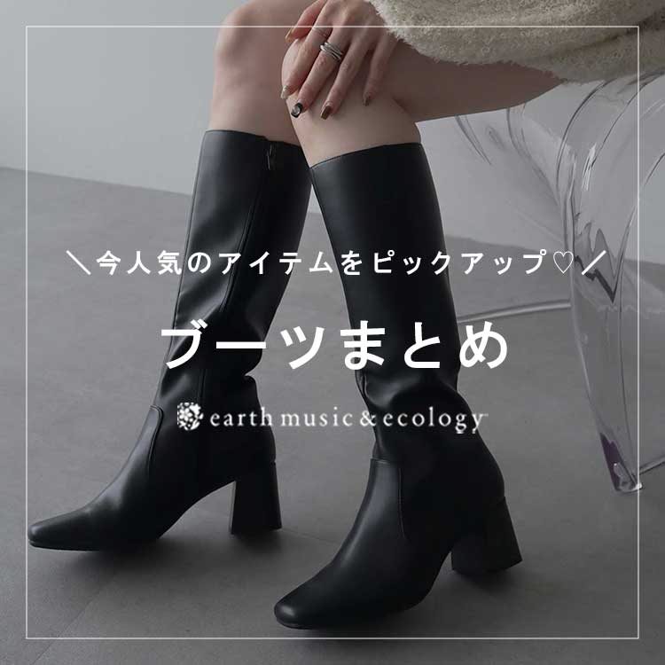 earth music&ecologyiA[X~[WbNAhGRW[j̃Vbvj[Xu2025H~u[c܂Ƃ߁Iv